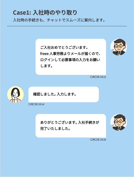 LINE・チャットでの労務相談対応の例